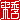 �f�R���G�����b