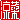 �f�R���G�����b