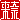 �f�R���G�����b