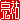 �f�R���G�����b