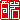 �f�R���G�����b