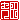 �f�R���G�����b