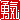 �f�R���G�����b