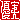 �f�R���G�����b