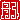 �f�R���G�����b