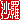 �f�R���G�����b