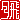 �f�R���G�����b