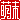 �f�R���G�����b