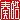 �f�R���G�����b
