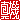�f�R���G�����b
