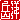 �f�R���G�����b�x�m:������ظ