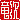�f�R���G�����b����:������ظ�@