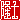 �f�R���G�����b���m:������ظ
