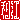 �f�R���G�����b���]:������ظ