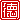 �f�R���G�����b
