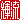�f�R���G�����b