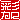 �f�R���G�����b�ʉ�:�������B