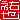 �f�R���G�����b
