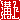 �f�R���G�����b