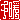 �f�R���G�����b��g:������ظ�A