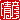�f�R���G�����b���F:������ظ�A