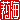 �f�R���G�����b今C:������ظ