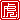 �f�R���G�����b