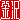 �f�R���G�����b