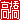�f�R���G�����b����:�������A