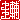 �f�R���G�����b