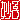 �f�R���G�����b