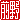 �f�R���G�����b