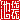 �f�R���G�����b