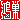 �f�R���G�����b