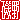 �f�R���G�����b