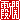 �f�R���G�����b������:�n������