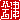 �f�R���G�����b