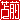 �f�R���G�����b