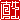 �f�R���G�����b