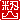 �f�R���G�����b���R:�������A