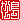 �f�R���G�����b