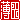 �f�R���G�����b