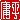 �f�R���G�����b