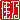 �f�R���G�����b