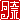 �f�R���G�����b