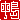 �f�R���G�����b