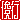 �f�R���G�����b