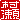 �f�R���G�����b