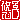 �f�R���G�����b