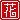 �f�R���G�����b